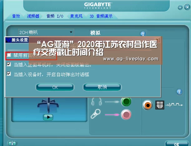 “AG亚游”2020年江苏农村合作医疗交费截止时间介绍(图1) AG亚游