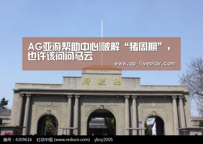 AG亚游帮助中心